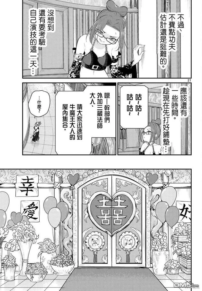 第36话  第21页