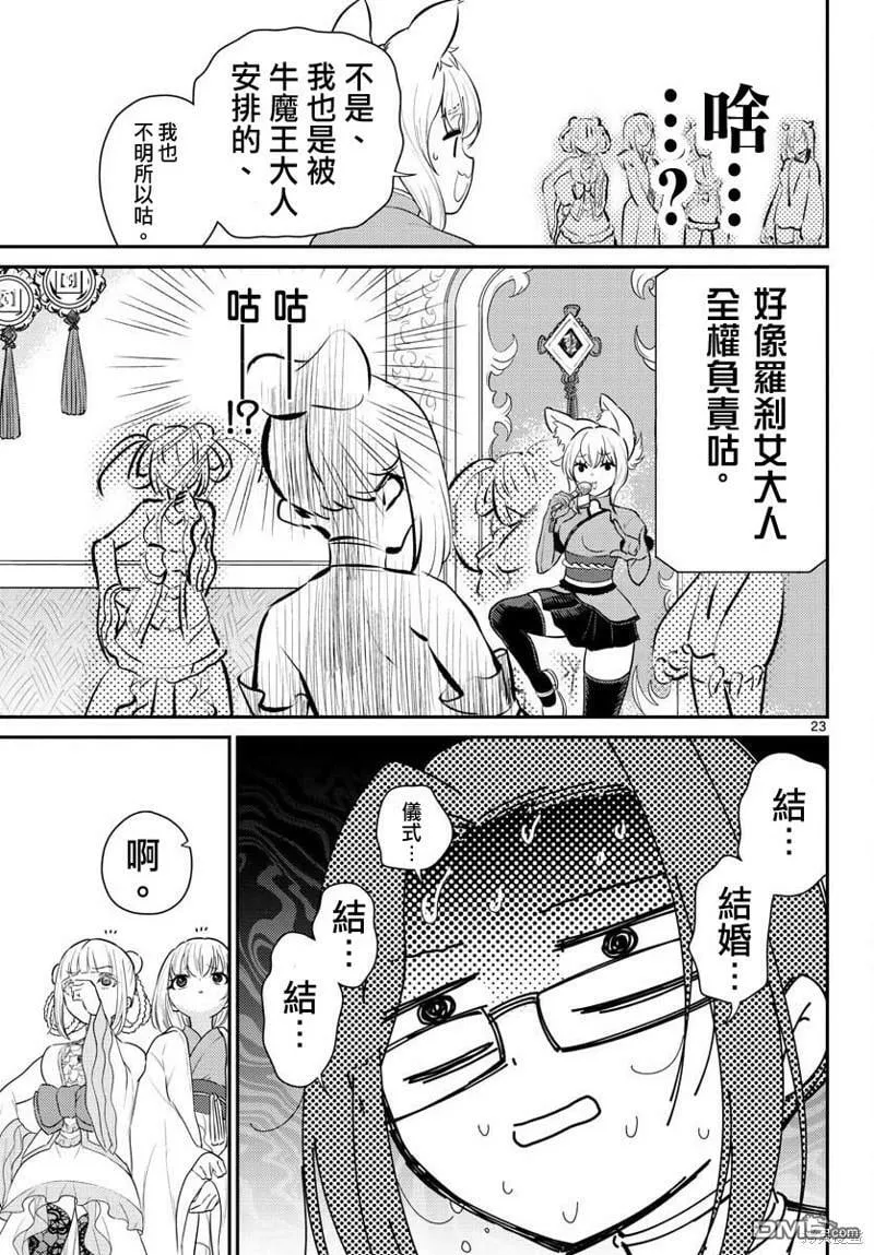 第36话  第23页