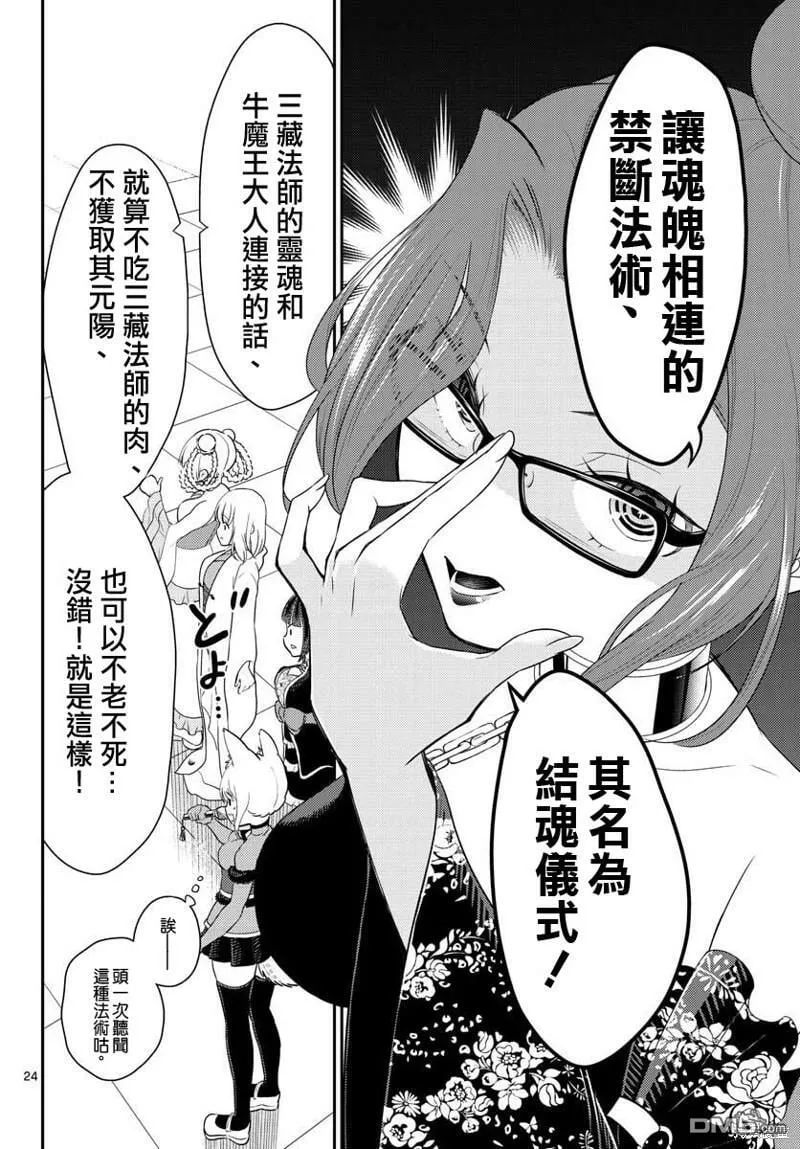 第36话  第24页