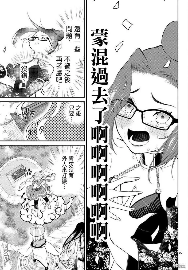 第36话  第27页