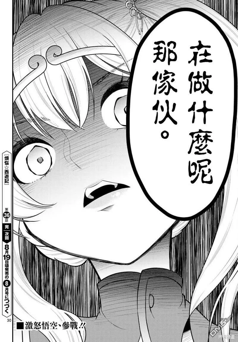 第36话  第29页