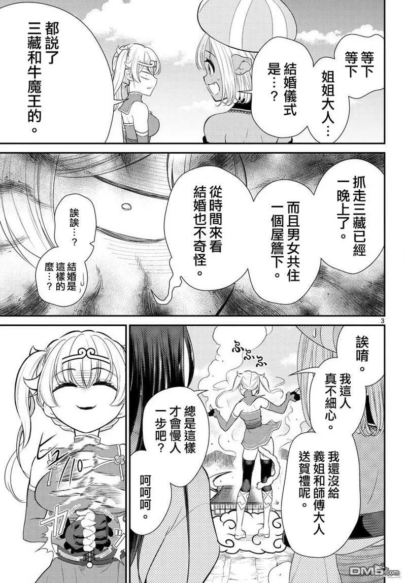第37话  第3页