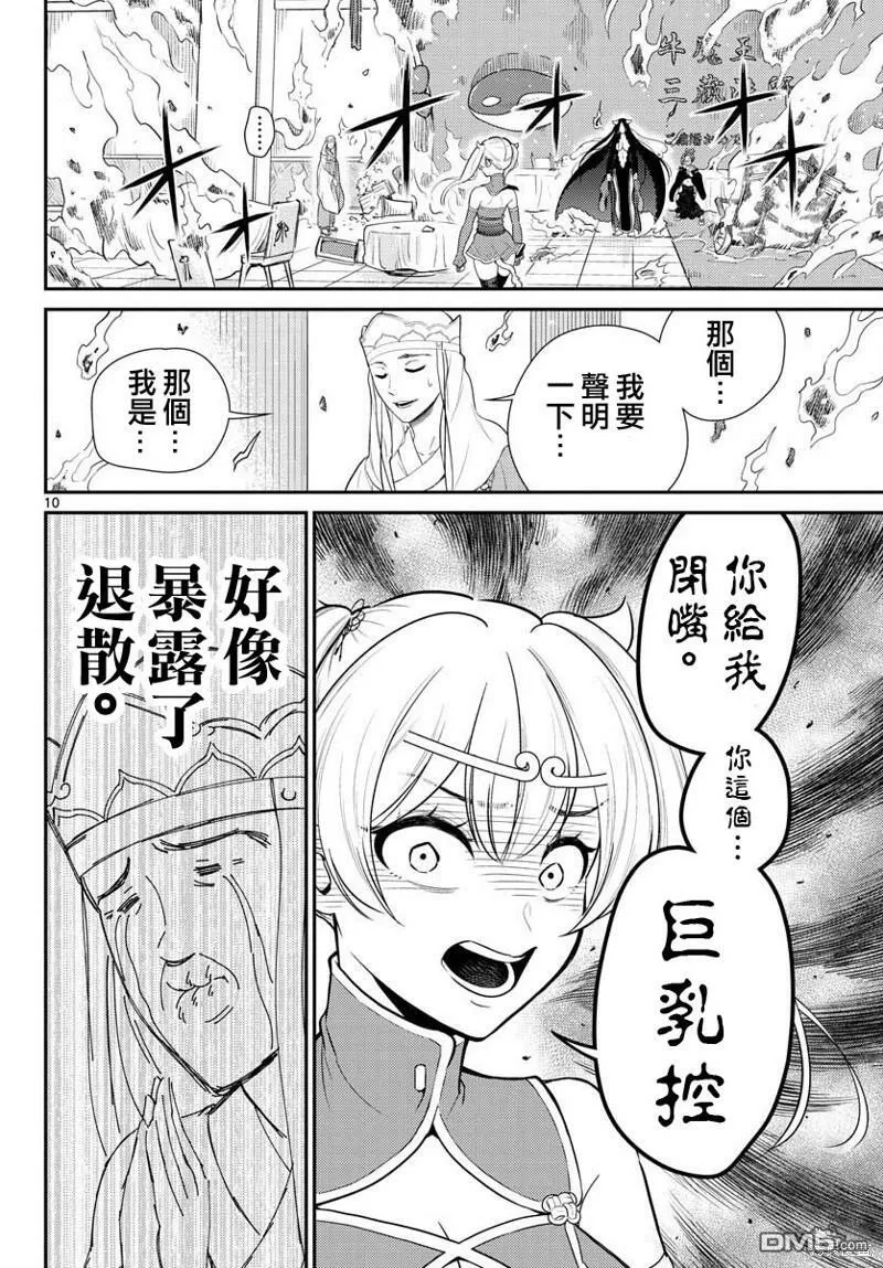 第37话  第9页