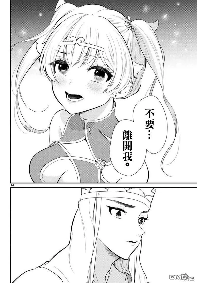 第37话  第13页