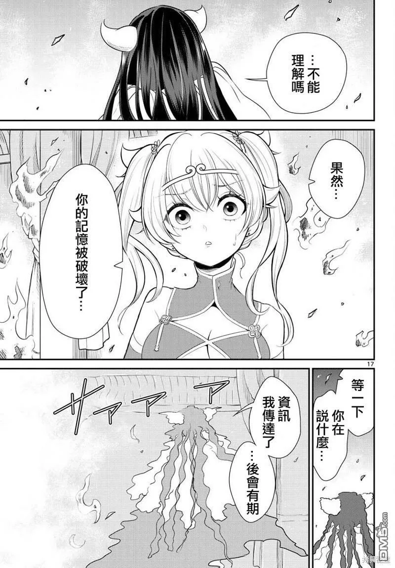 第37话  第16页