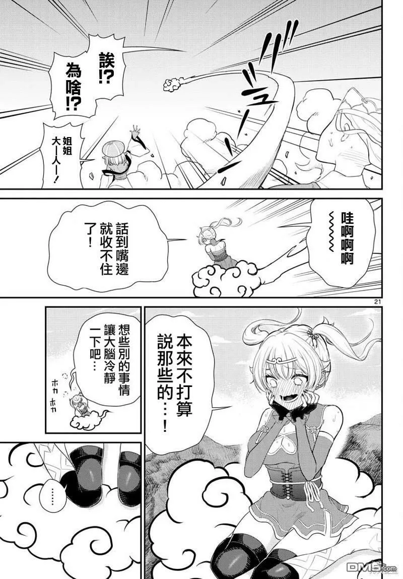 第37话  第20页