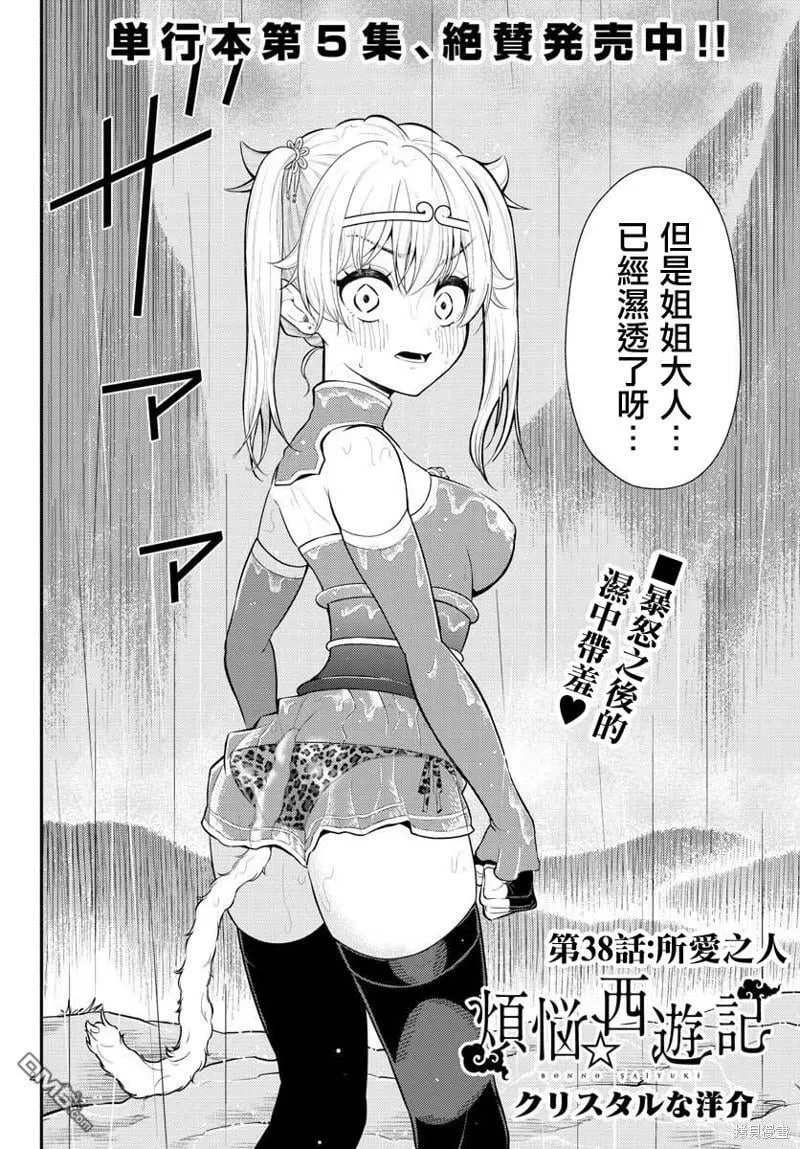 第38话  第2页