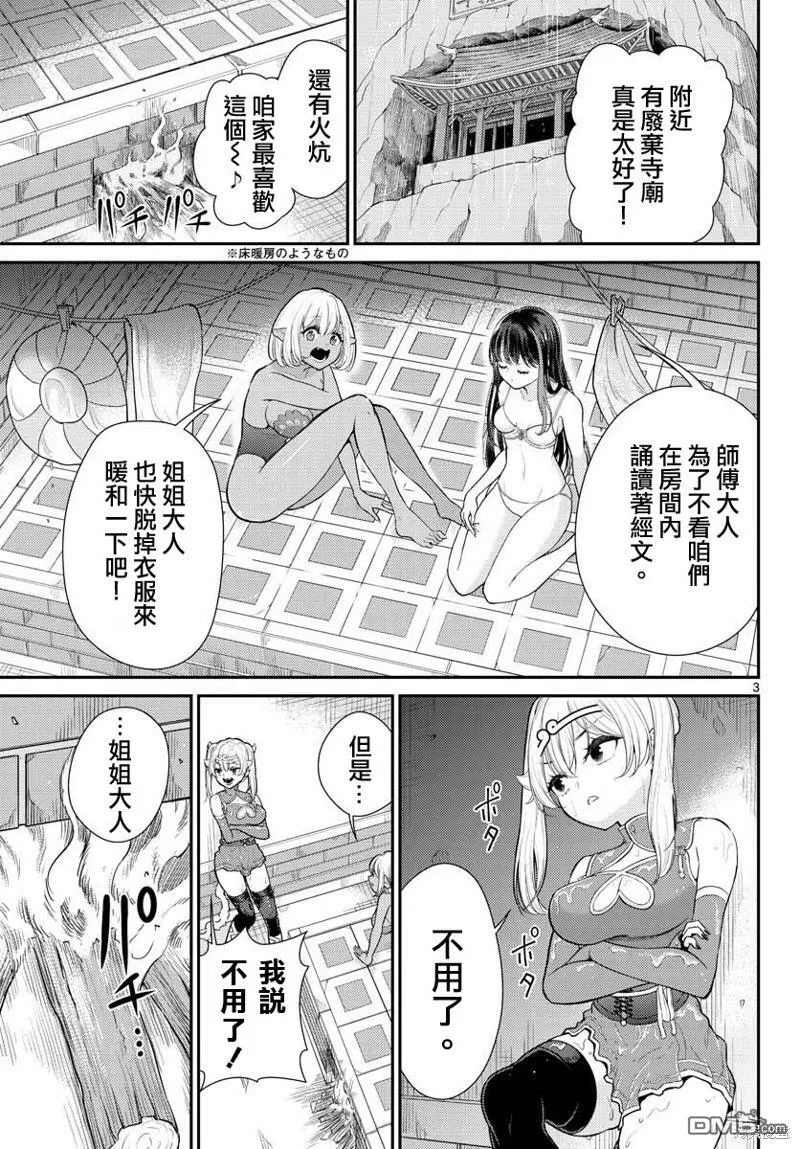第38话  第3页