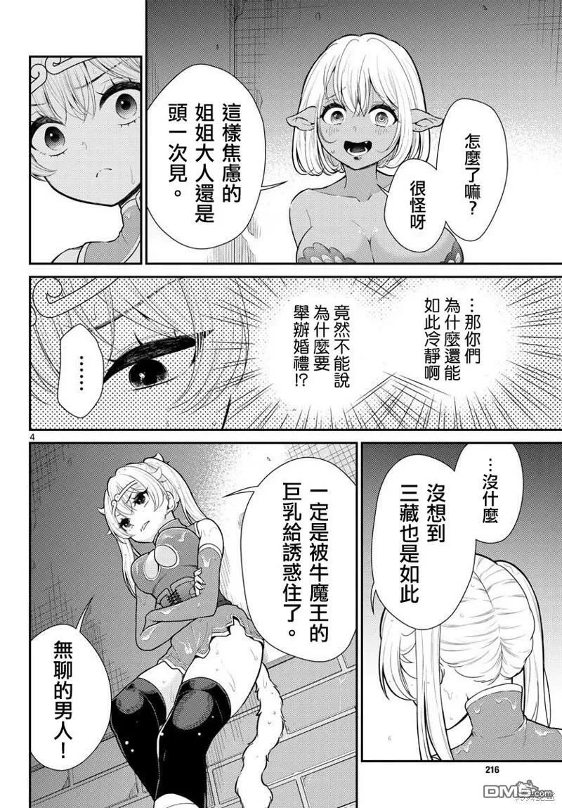 第38话  第4页