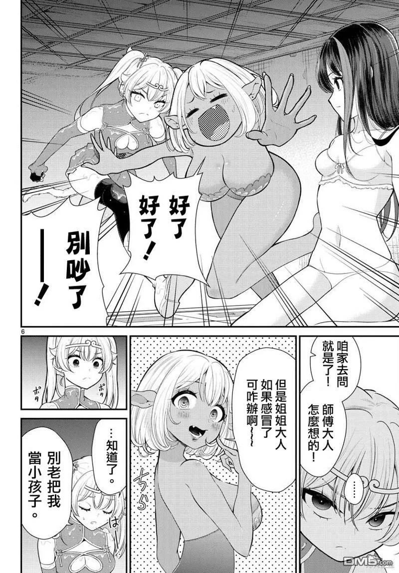 第38话  第6页