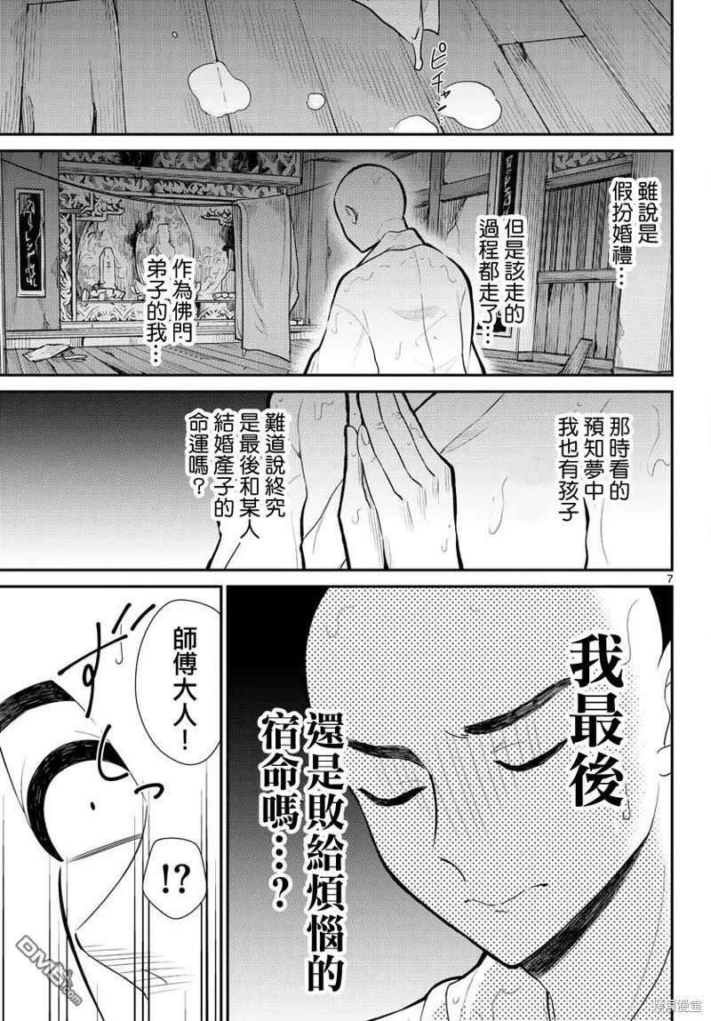 第38话  第7页