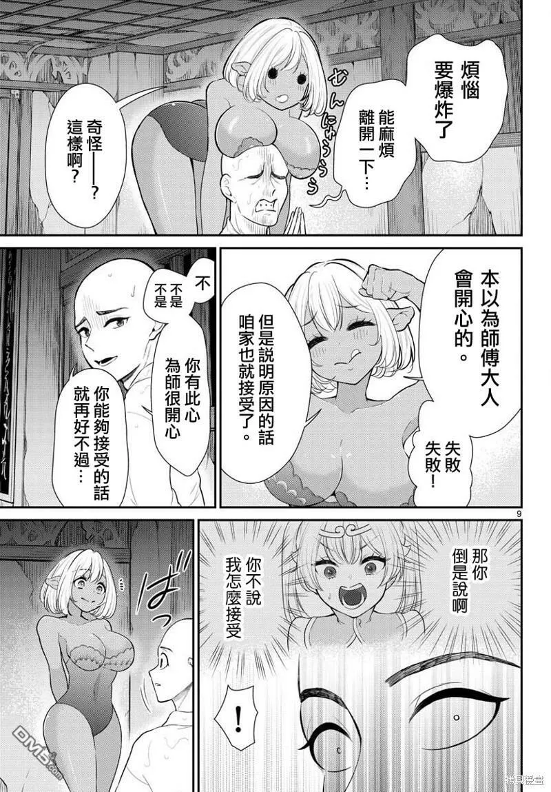 第38话  第9页