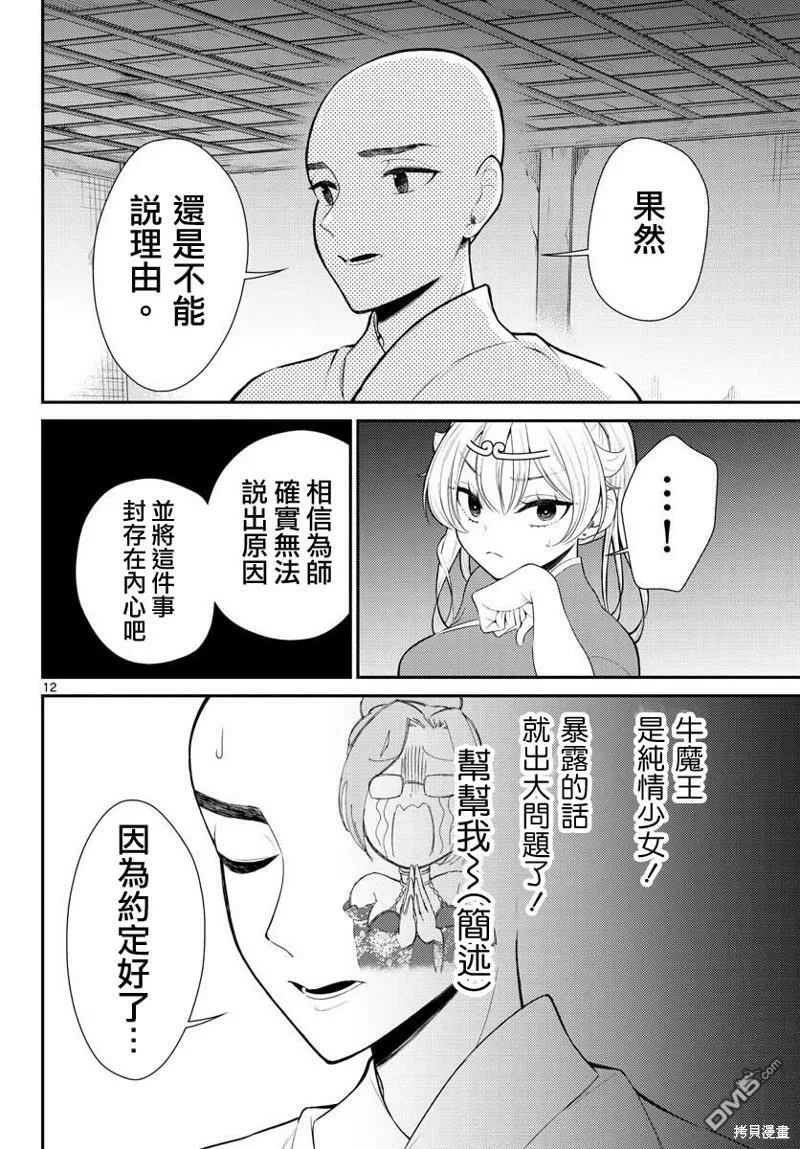 第38话  第12页