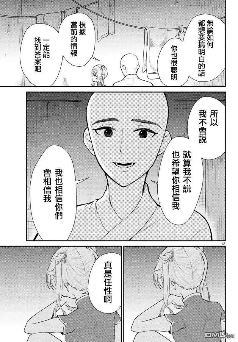 第38话  第13页
