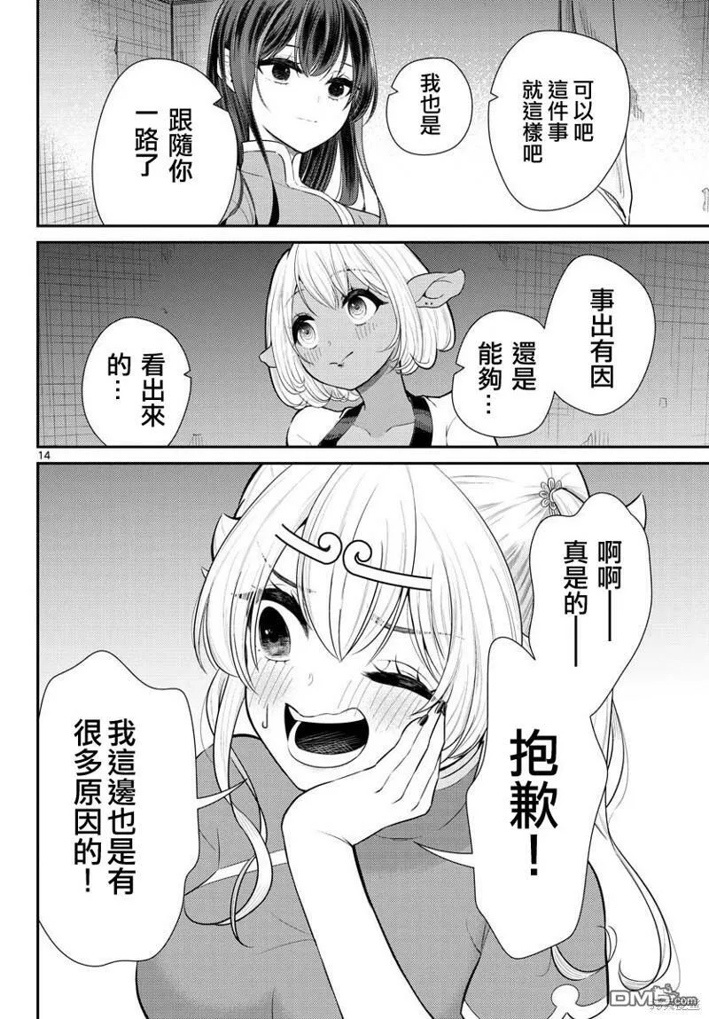 第38话  第14页