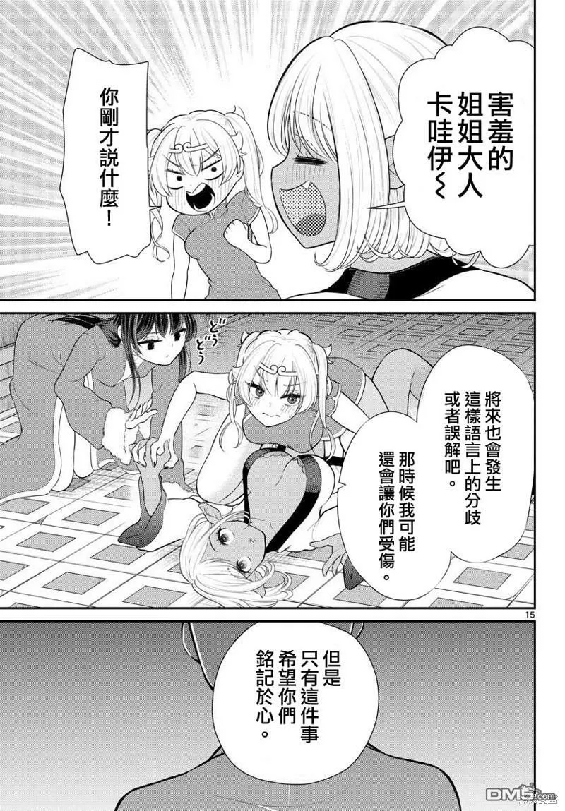 第38话  第15页