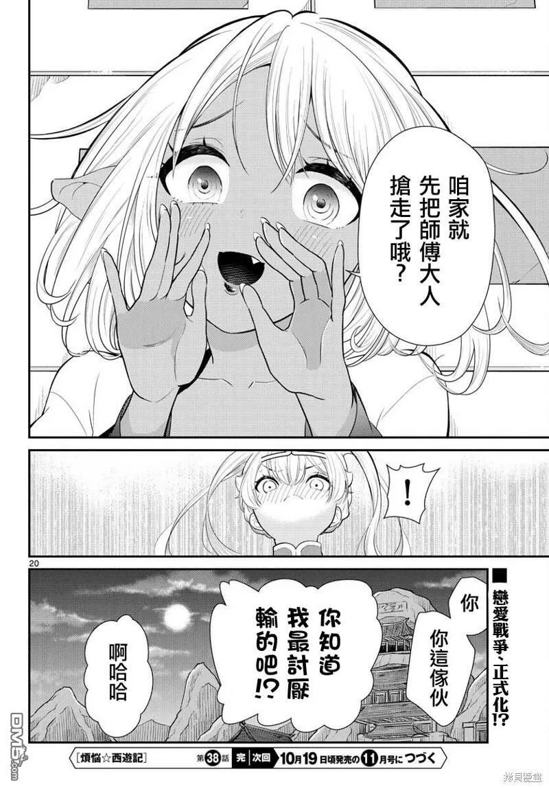 第38话  第20页