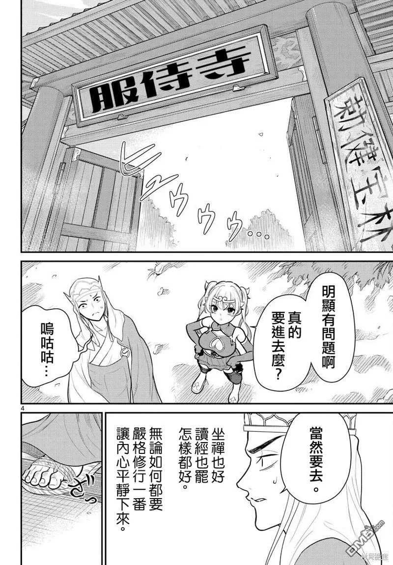 第39话  第4页