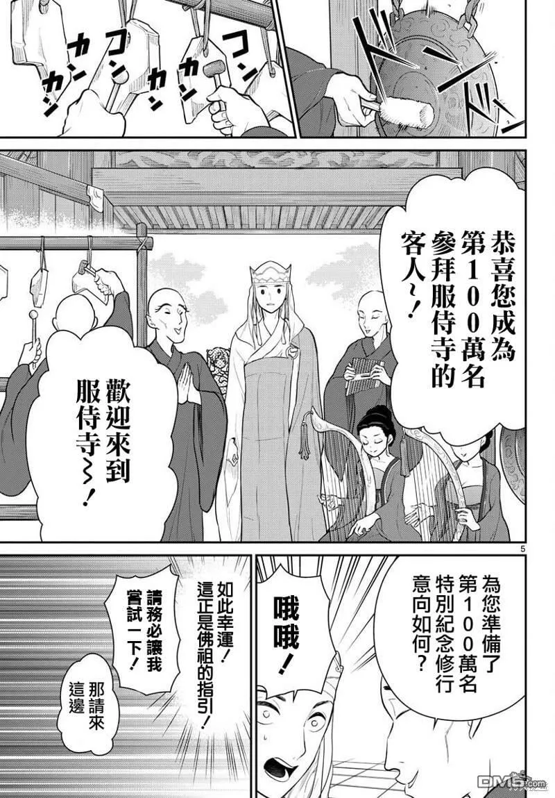 第39话  第5页