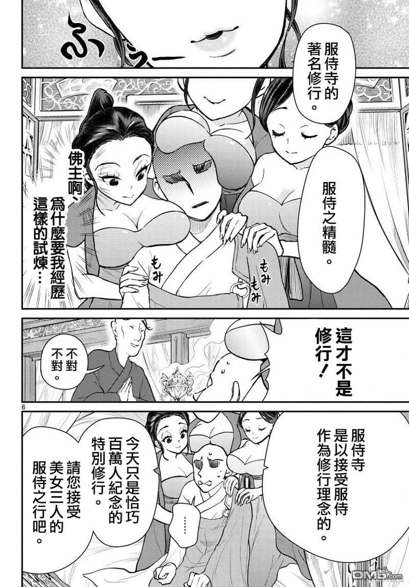第39话  第6页