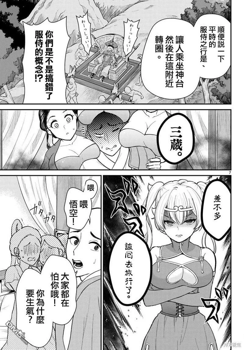 第39话  第7页