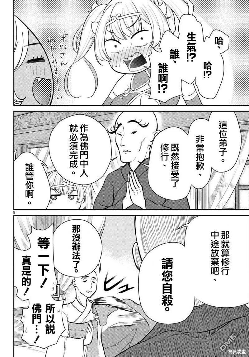 第39话  第8页