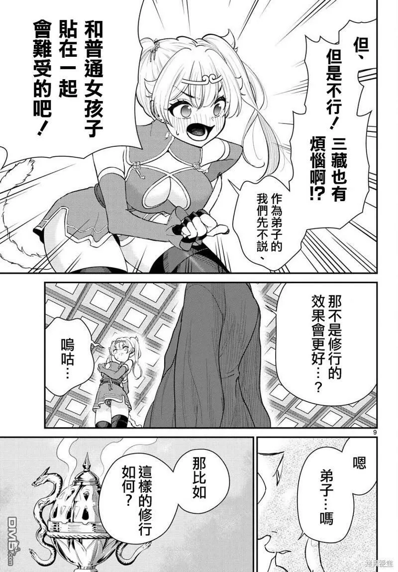 第39话  第9页