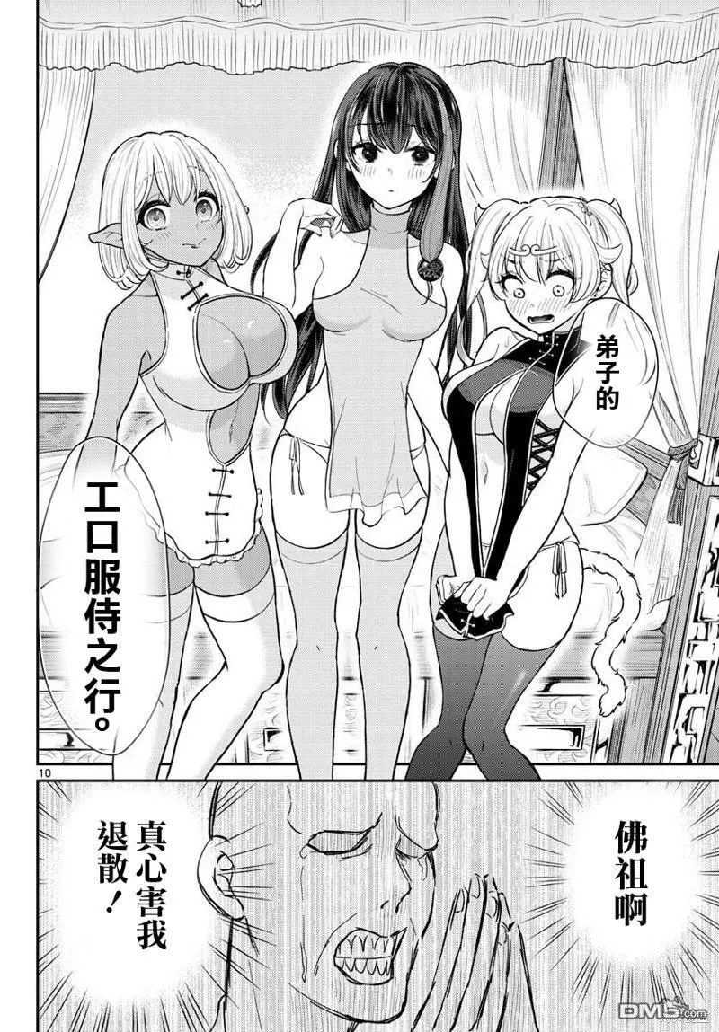 第39话  第10页