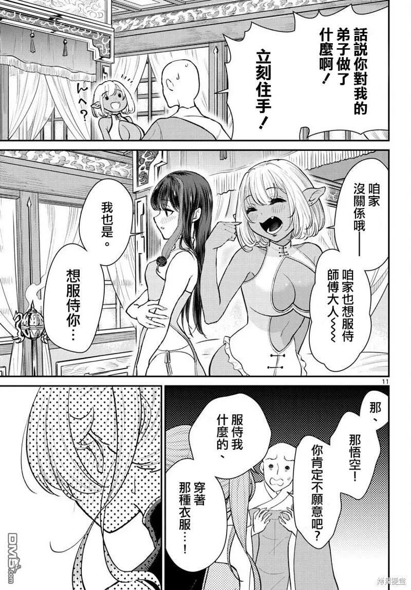第39话  第11页
