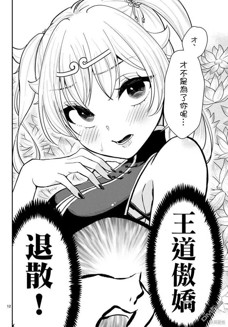 第39话  第12页