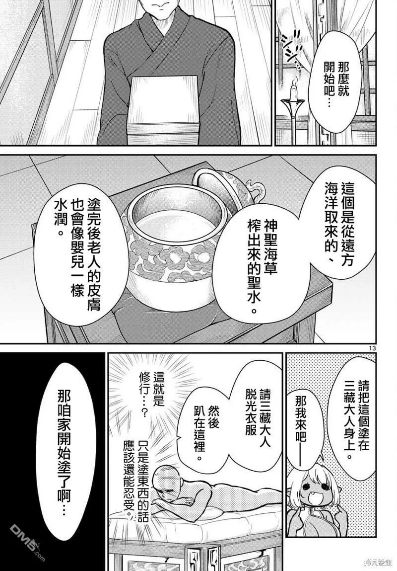 第39话  第13页