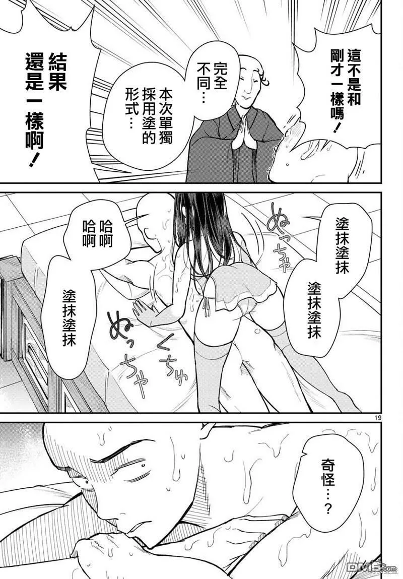 第39话  第19页