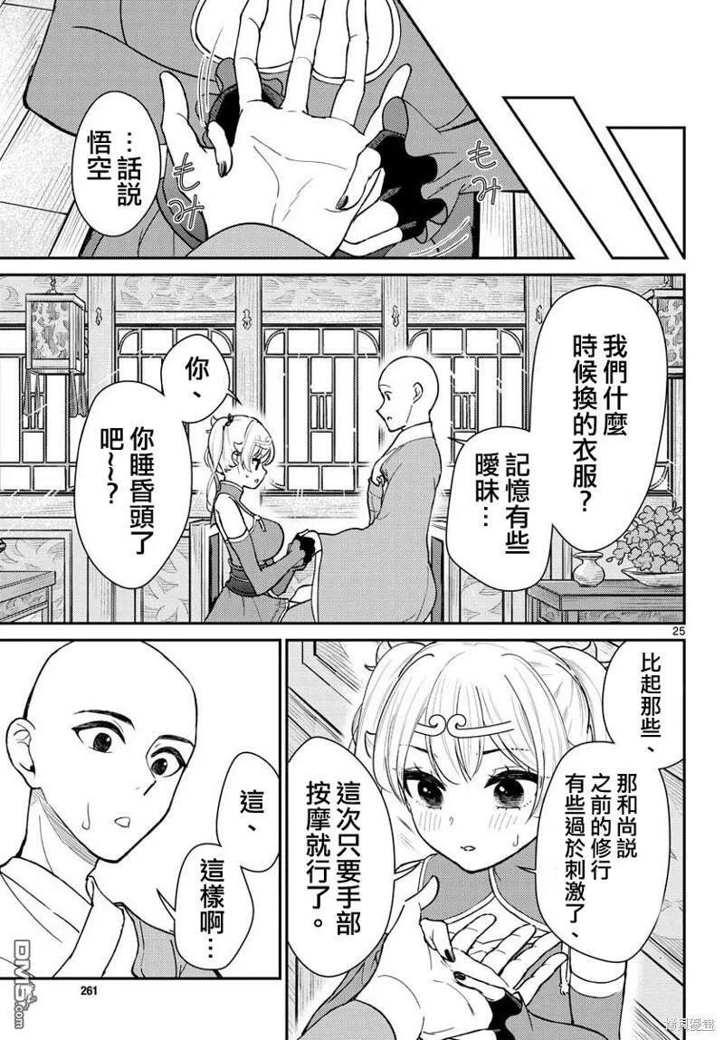 第39话  第25页