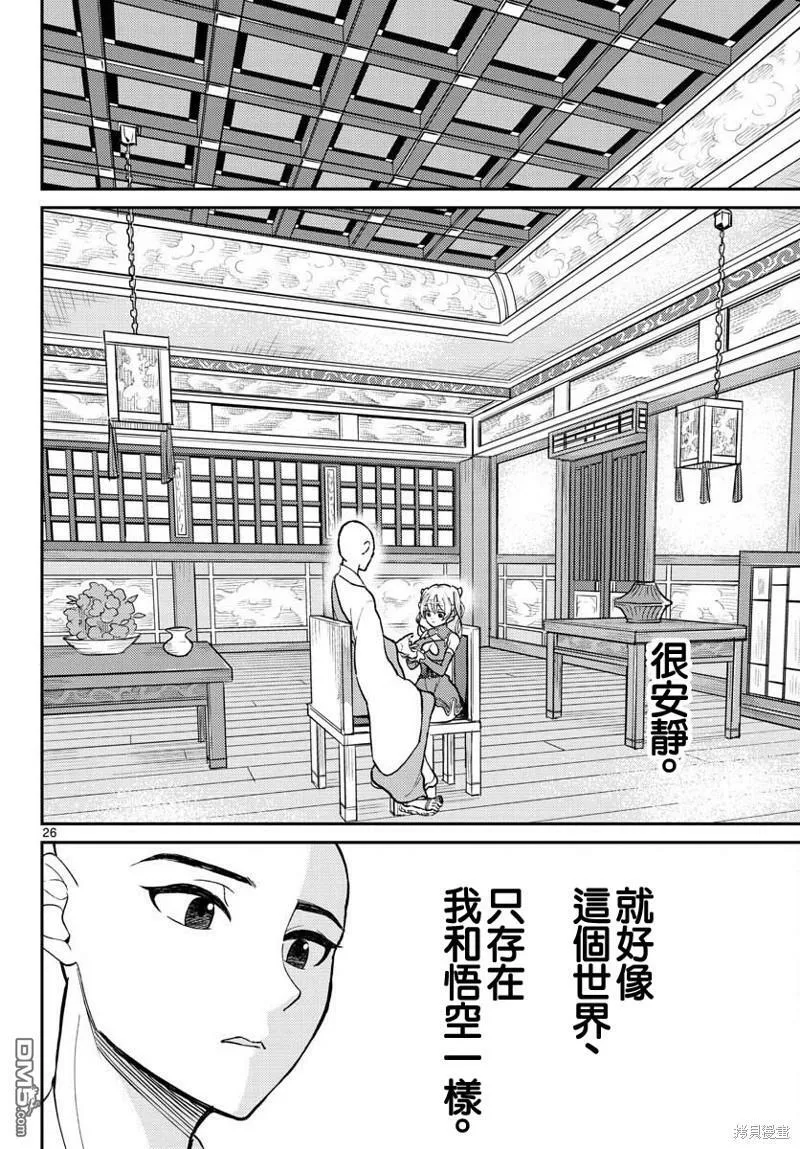 第39话  第26页