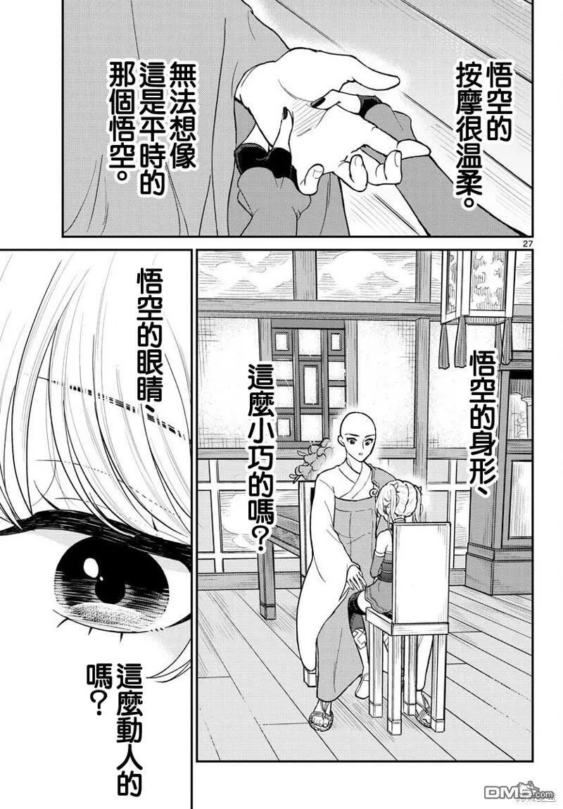 第39话  第27页