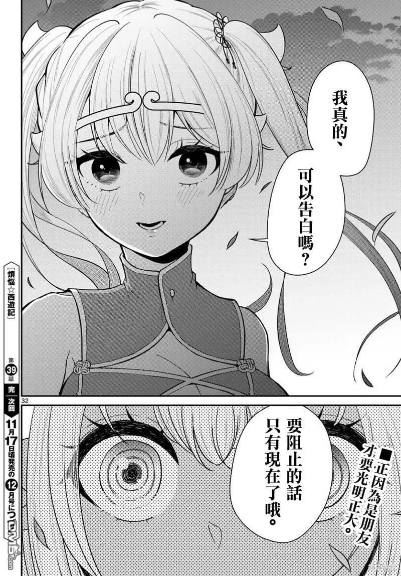 第39话  第32页