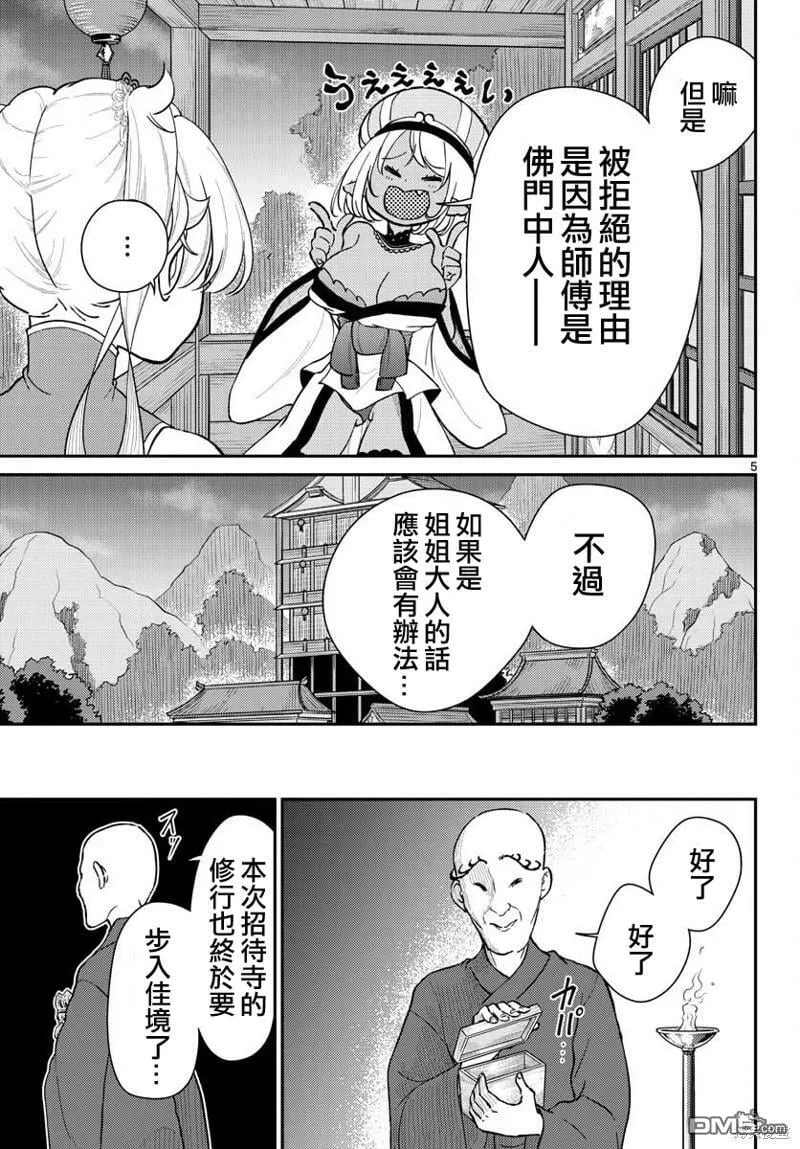 第40话  第5页
