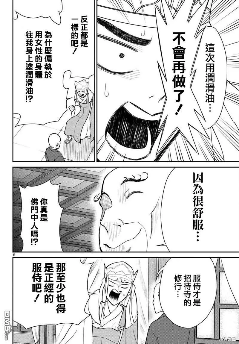 第40话  第6页