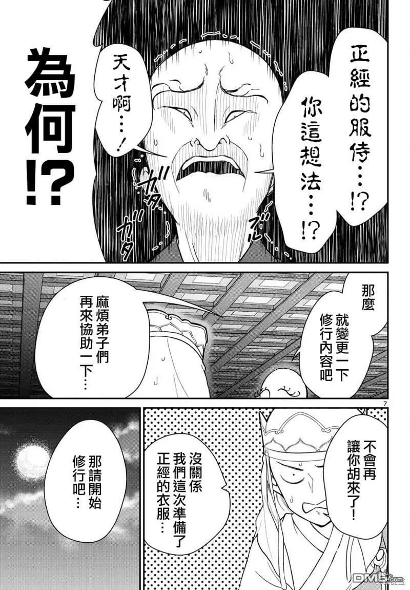 第40话  第7页