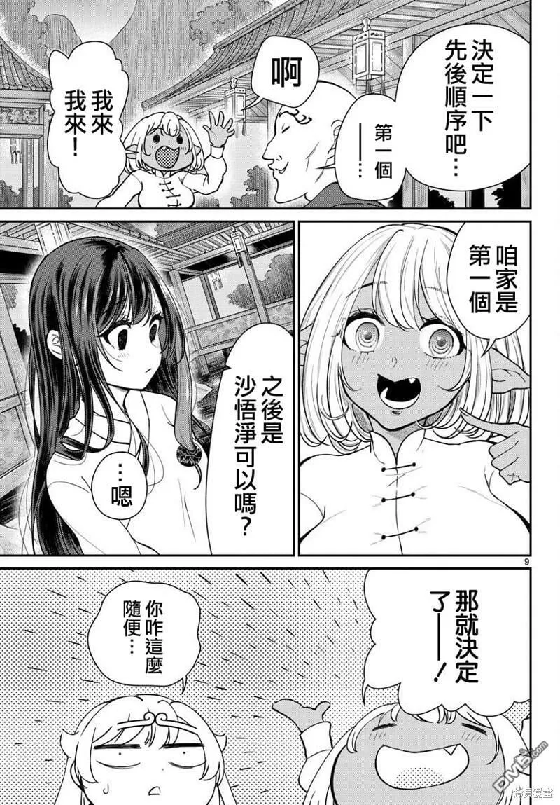 第40话  第9页