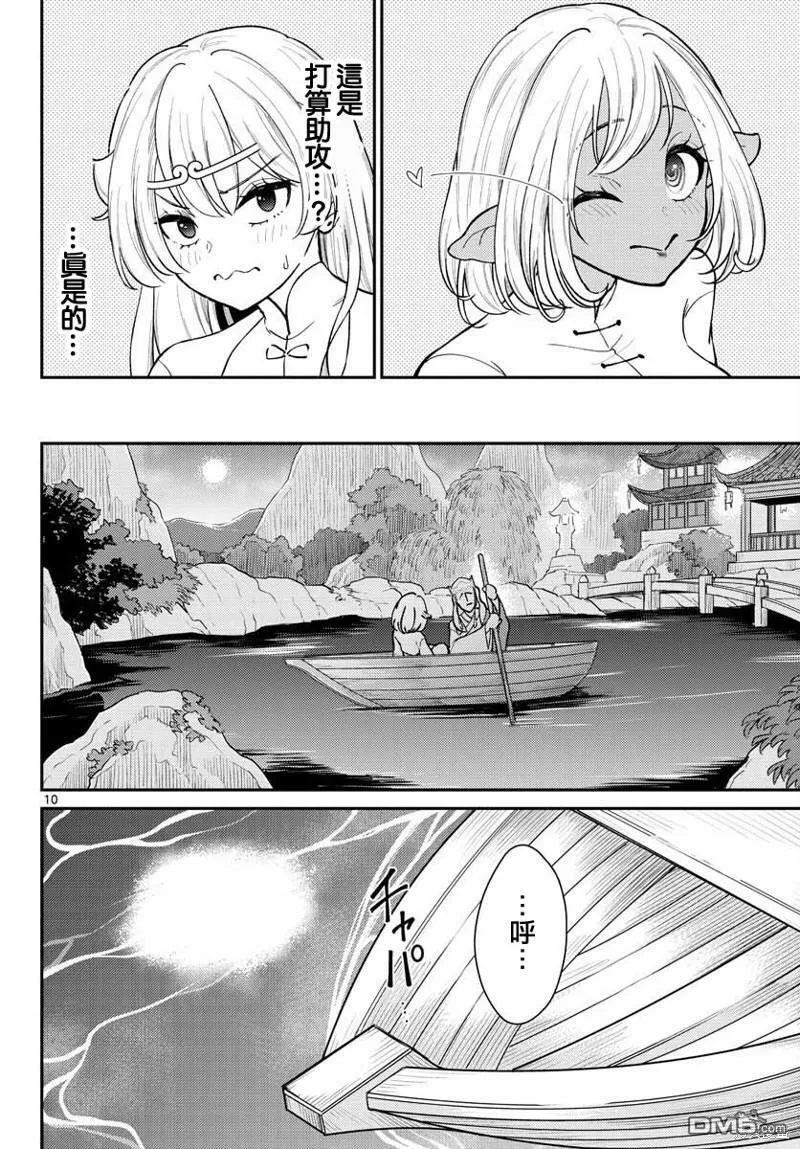 第40话  第10页
