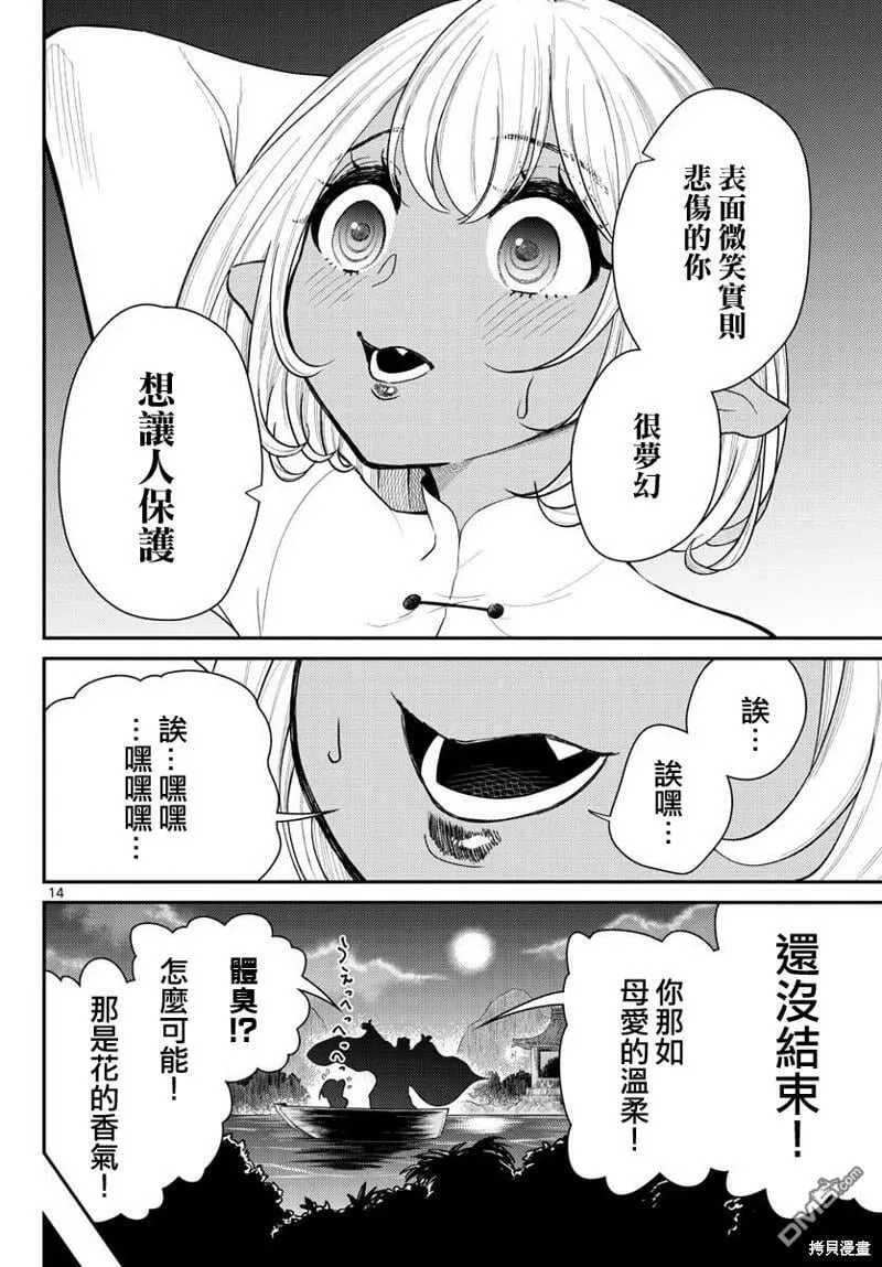第40话  第14页