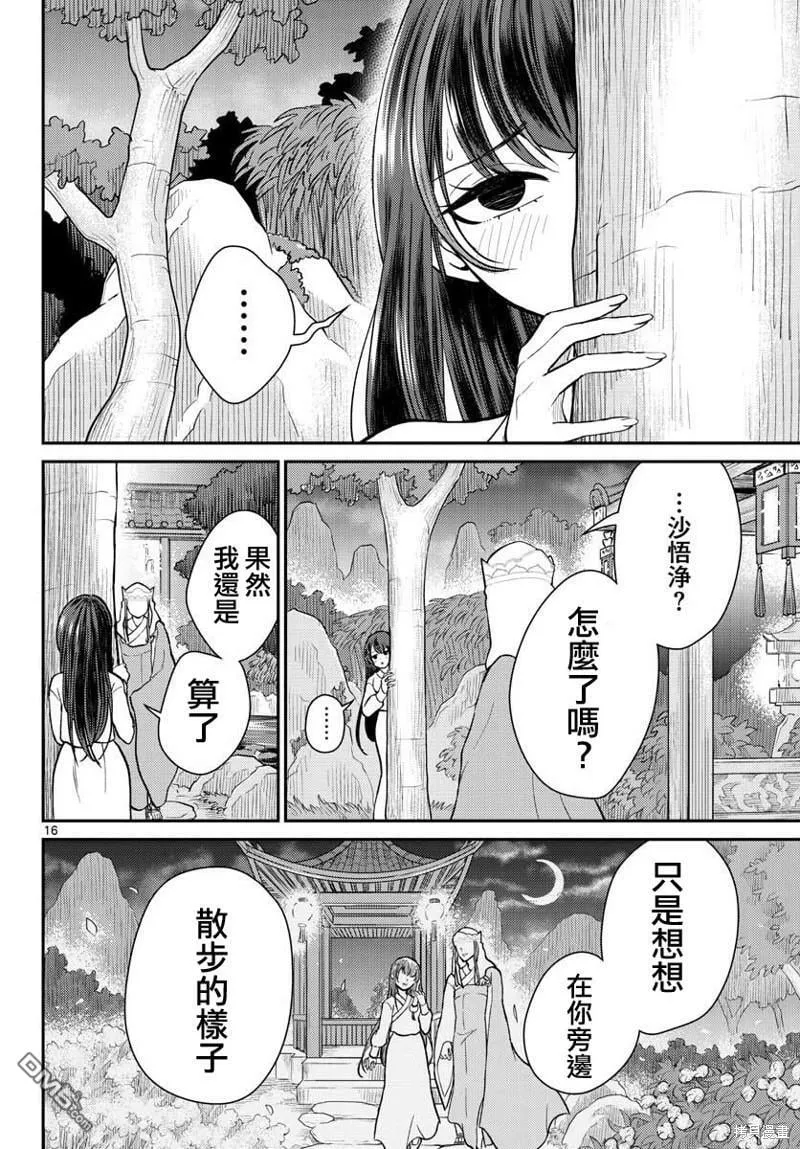 第40话  第16页