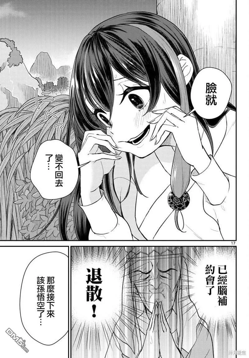 第40话  第17页