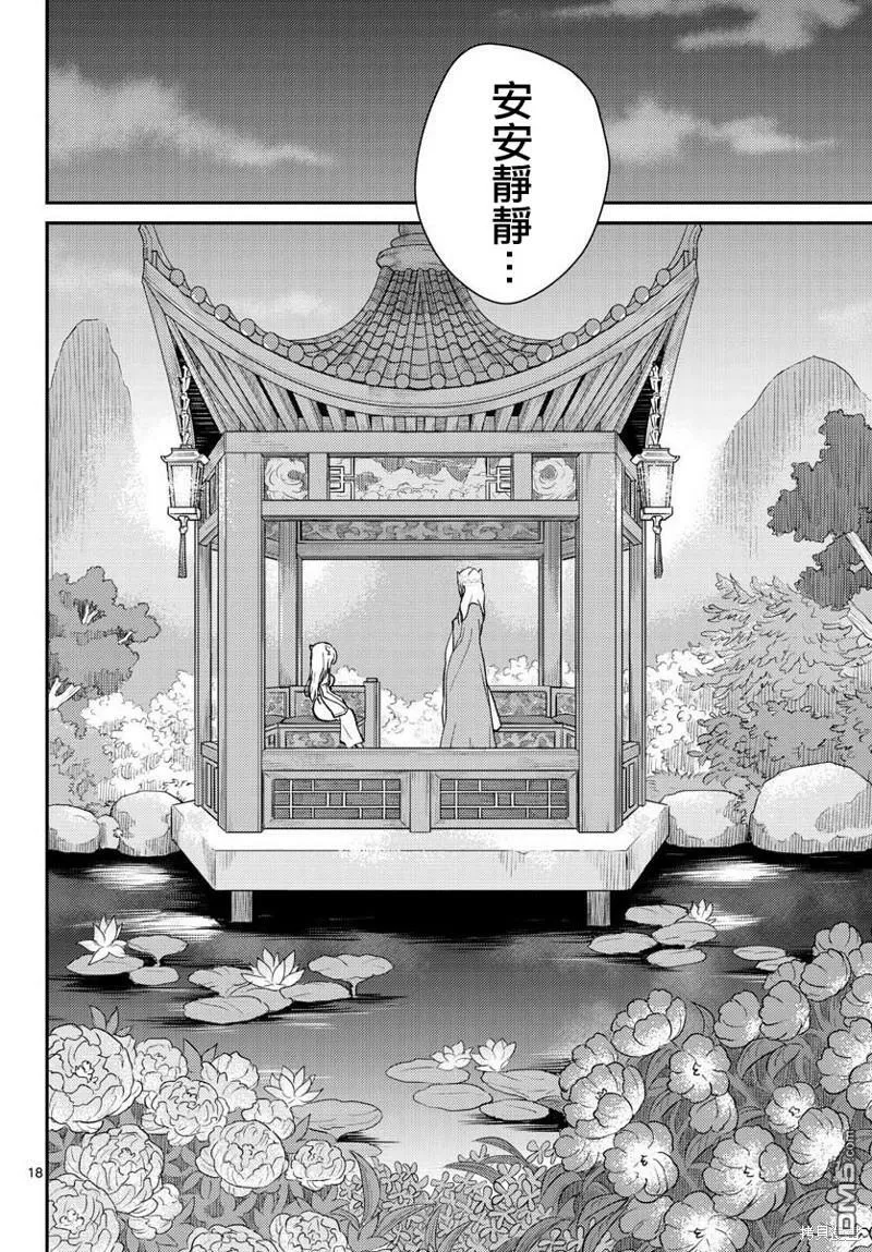 第40话  第18页