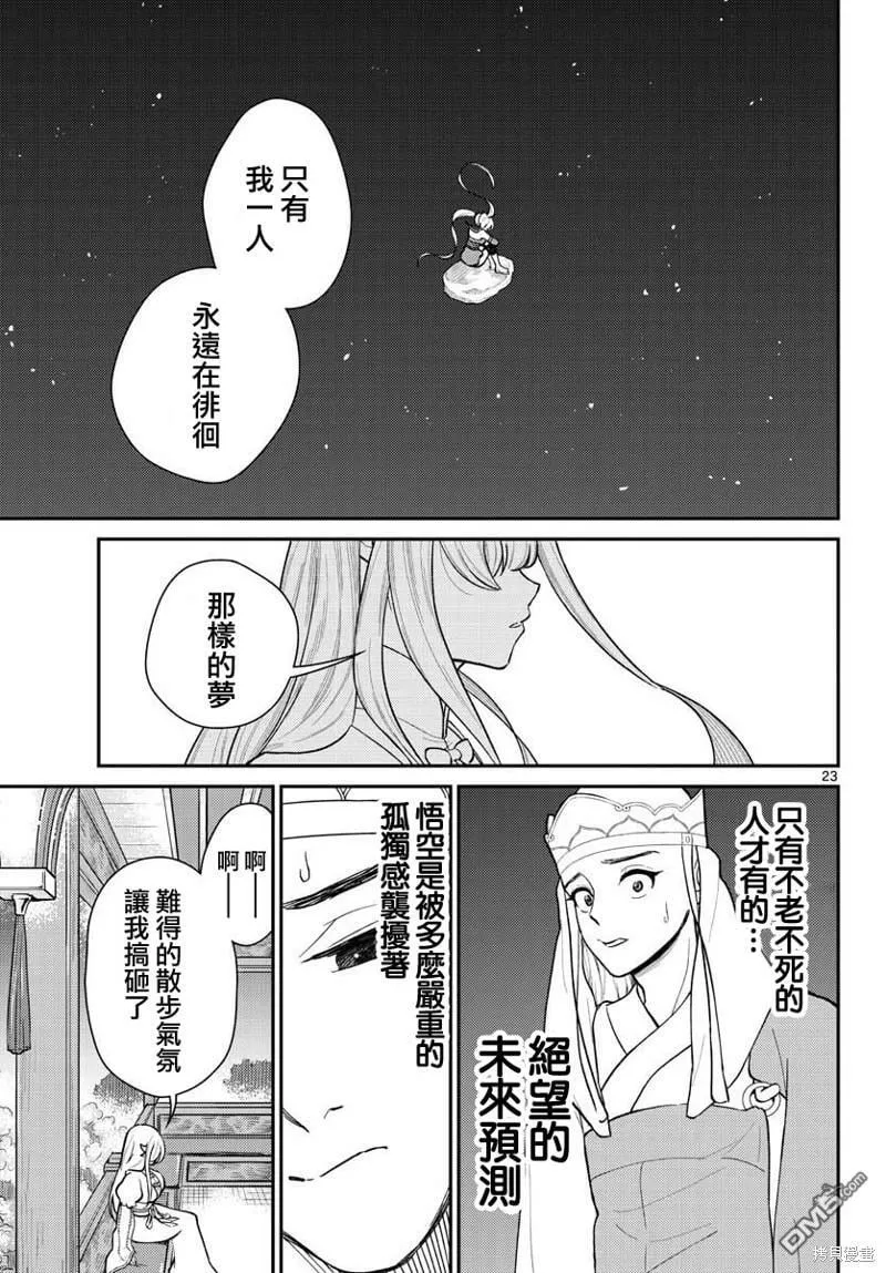 第40话  第23页