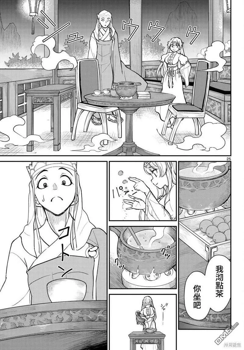 第40话  第25页