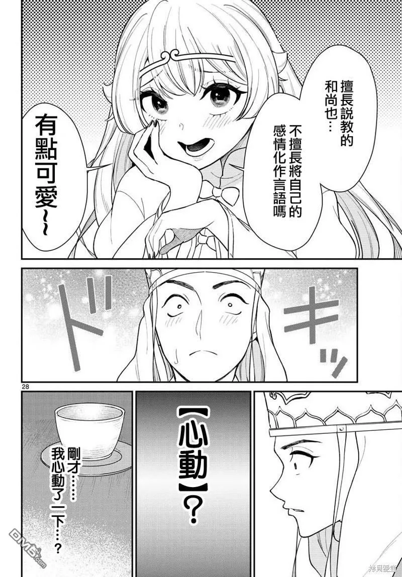 第40话  第28页