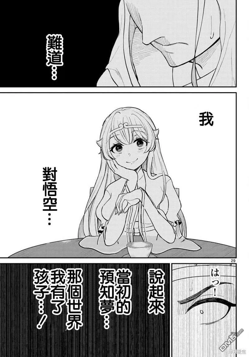 第40话  第29页