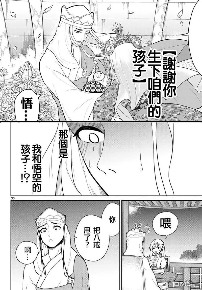 第40话  第30页